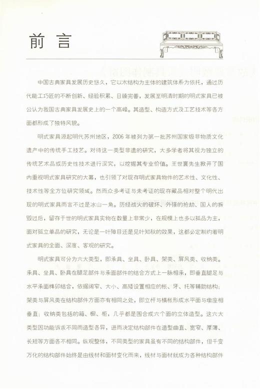 故宫典藏明式家具制作图解 9453 明清家具鉴赏 中国林业出版社 官方自营店正版畅销书 商品图1
