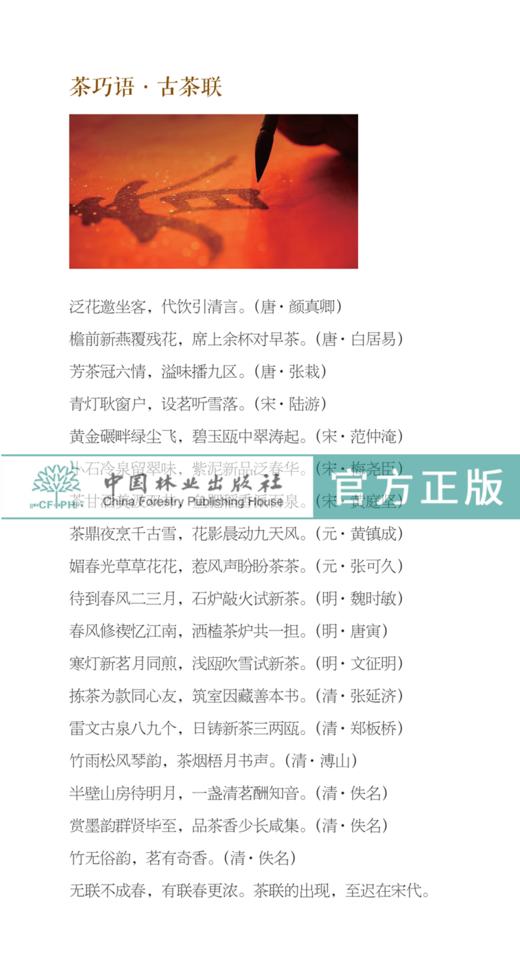 2020年中国茶历 0329 陈伟群 茶日历手账笔记本 日历茶书茶经茶文化茶书籍 生活实用茶百科创意台历工作日历 中国林业出版社畅销书 商品图2