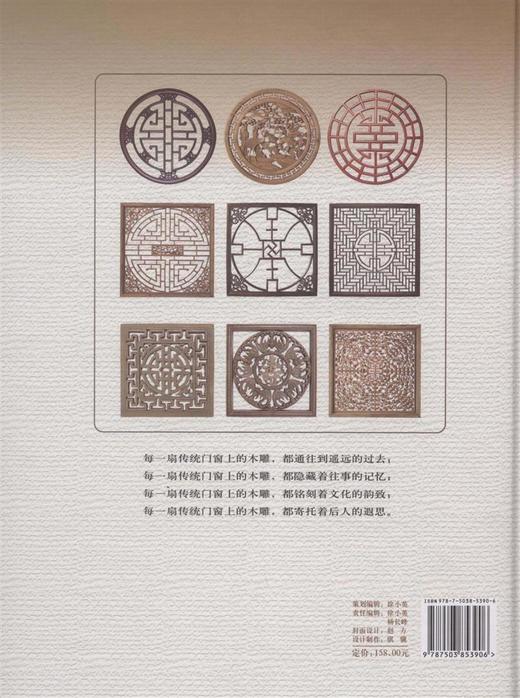 中国传统门窗木雕 5390 传统门窗的雕刻及制作 仿古门窗装饰实例 木雕艺术中国林业出版社官方自营店正版畅销书 商品图3
