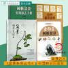 正版 盆景4本 绘图盆景造型2000例 6674 +树桩盆景实用技艺手册7372+盆景创作笔记1 书号0209+金弹子树桩盆景 9232   玩转盆景类书 商品缩略图3
