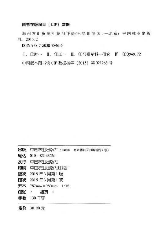 海州常山资源汇集与评价   7846  科技 商品图2