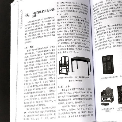 中国传统家具研究 强明礼 袁哲 国家林业和草原局普通高等教育十三五规划教材1074 中国林业出版社 商品图4
