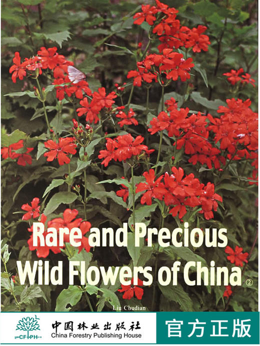 中国珍稀野生花卉2英文2654 植物学RARE AND PRECIOUS WILD FLOWERS OF CHINA2中国林业出版社正版畅销书籍 商品图0