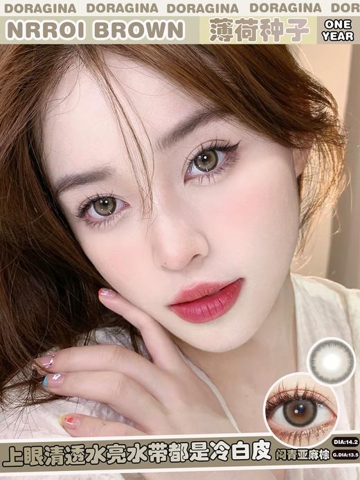 Noori Brown薄荷种子（硅水凝胶）约14.2mm 着色13.5【瞳孔偏大可能会挡视线，介意慎拍】 商品图0