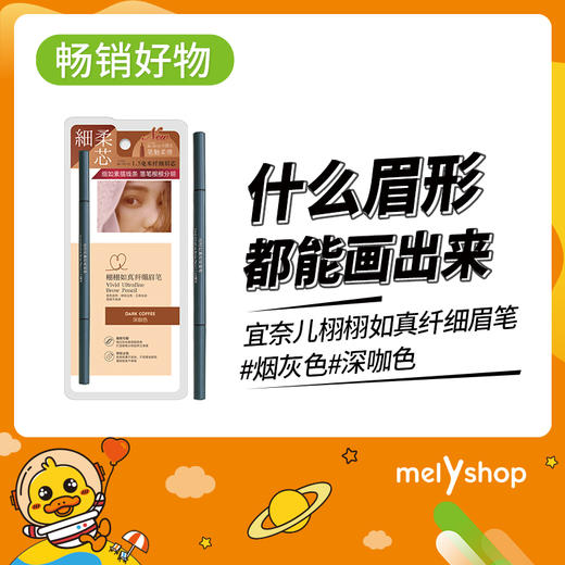 宜奈儿栩栩如真纤细眉笔（2203136） 商品图0