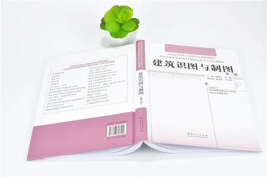 建筑识图与制图 第三版 9642 全国高等院校土建类应用型规划教材 住房和城乡建设领域关键岗位技术人员培训教材 中国林业出版社 商品图4