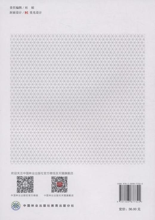 胶合板生产技术(第2版)(2-1)  中国林业出版社教材7732 商品图3