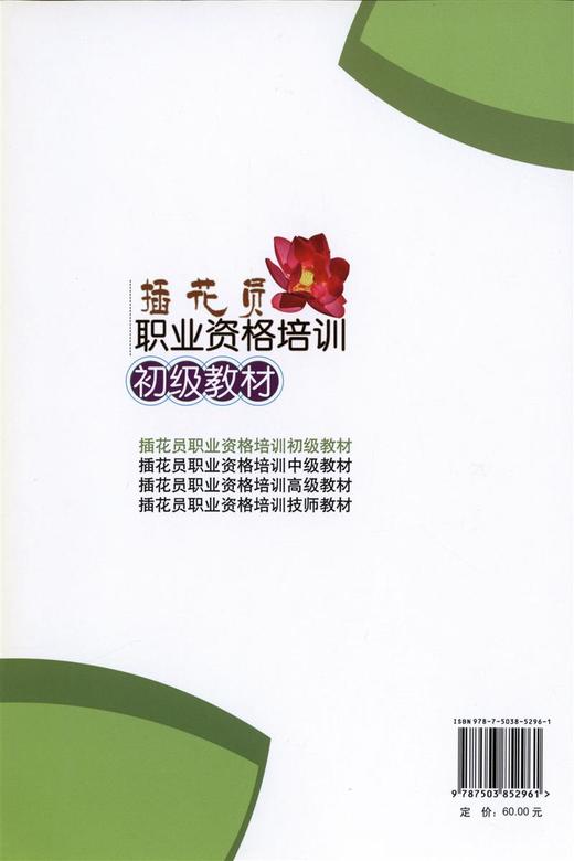 插花员职业资格培训初级教材5296花艺色彩花束花视觉中国林业出版社官方旗舰店正版畅销书 商品图4