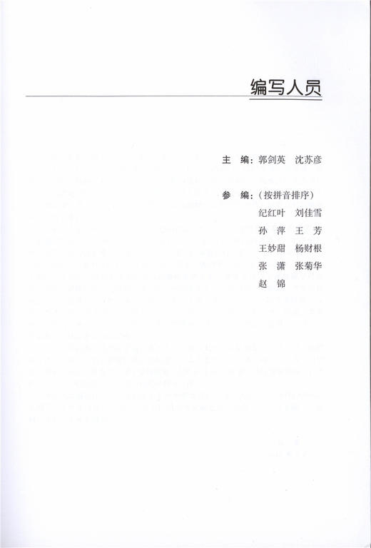 旅游学概论 郭剑英//沈苏彦 8680 国家林业局普通高等教育十三五规划教材 中国林业出版社官方自营店正版畅销书教材 商品图2