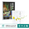 套装 花店人必须知道的那些事儿9498+鲜切花材9941 2本一套 保鲜方法 花艺应用方法 花艺零基础入门学习教程 中国林业出版社 畅销 商品缩略图0