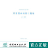 风景园林制图习题集6195 高等学校风景园林专*十二五规划通用教材 中国林业出版社正版畅销书籍 商品缩略图1