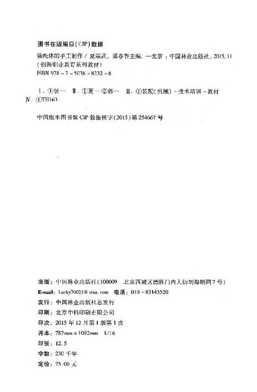装配体的手工制作(创新职业教育系列教材) 8232 商品图2