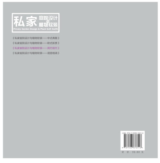 私家庭院设计与植物软装 简约现代  7651 商品图2