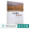 沙生灌木资源利用 0533 王喜明 沙生植物 灌木 资源利用 研究 林业科技 中国林业出版社 商品缩略图0