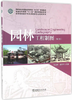园林工程制图+园林工程制图习题集 第2版 2本/套 张远群 8638+8639 高等院校园林与风景园林专业规划教材 中国林业出版社 畅销书 商品缩略图1