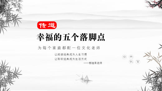 传道34丨幸福人生的5个落脚点 商品图0