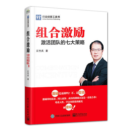 组合激励：激活团队的七大策略 实现票子员工盈利模式设计 位子员工发展模式设计和面子三位一体 企业文化高绩效化书籍 商品图0