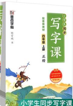墨点字帖 小学生同步写字课 商品图4