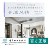 6本套装 中式风韵 都市简约 自由混搭 欧美格调 异域风情 原木生活 亚太名家别墅室内设计典藏系列 室内空间装饰装修设计书 商品缩略图4
