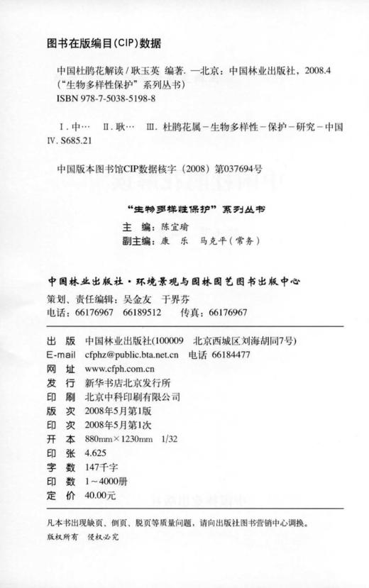 中国杜鹃花解读 中国林业出版社 花卉 商品图2