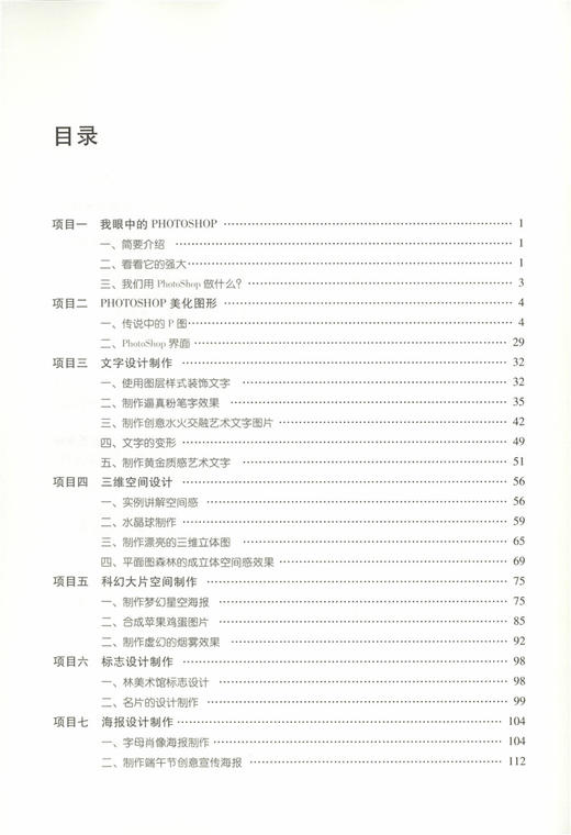 PhotoShop项目式教程9423国家林业局职业教育十三五规划教材中国林业出版社官方旗舰店正版畅销书 商品图2