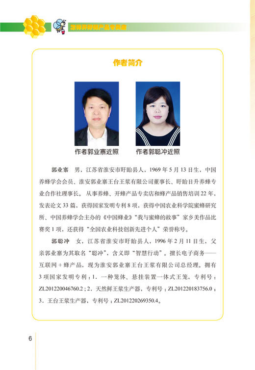 正版畅销图书：怎样开好蜂产品专卖店 8385  科技 商品图1