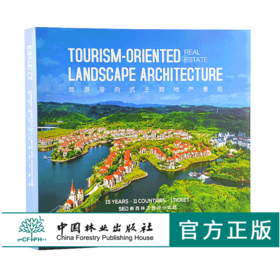 旅游导向式主题地产景观 9797 景观设计书 中国林业出版社 畅销书