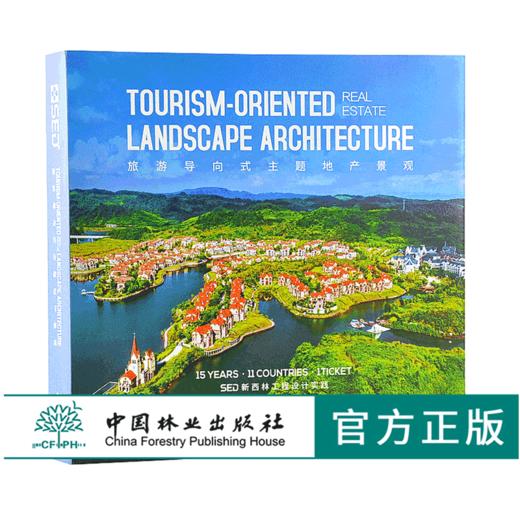 旅游导向式主题地产景观 9797 景观设计书 中国林业出版社 畅销书 商品图0