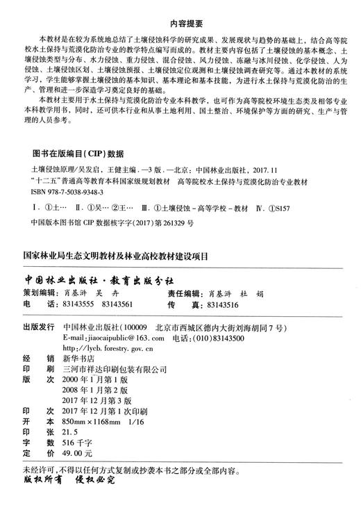 土壤侵蚀原理 第3版 9348 高等院校水土保持与荒漠化防治专业教材 中国林业出版社 正版畅销书 商品图2