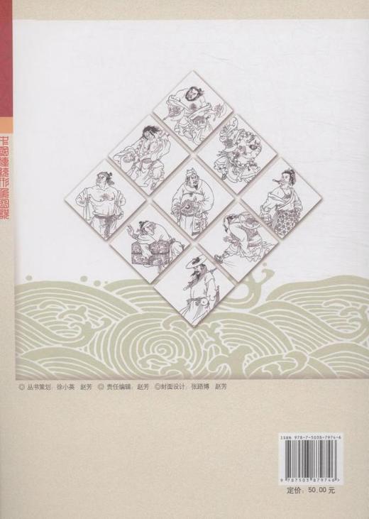中国传统形象图说,水浒人物 中国林业出版社7974 商品图2