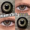 yukicon日抛 美瞳 暮色光 直径14.4mm着色14.0mm 商品缩略图9