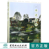 现代中式园林 8925   新中式风格住宅建筑与景观设计 现代中式园林 新中式 简约中式 风格 园林景观设计书籍 中国林业出版社 商品缩略图0