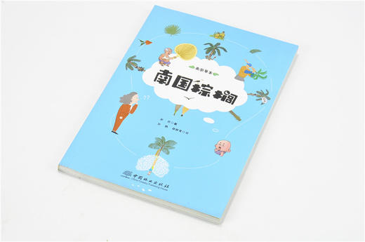 南国棕榈 9580 热带风情代言人 郝爽 著 南国草本 认识棕榈科植物 少儿趣味插画科普读物 绿化观赏树种 中国林业出版社 畅销书 商品图2
