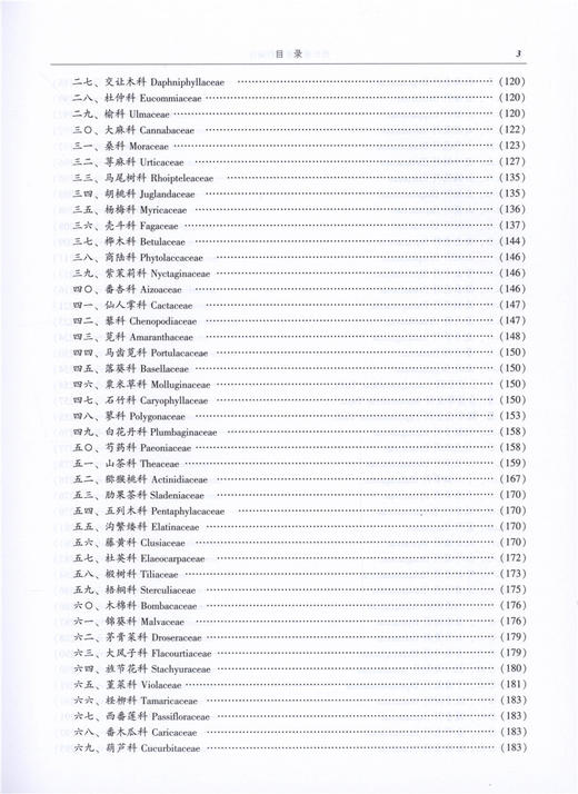 贵州维管束植物编目 8033 中国林业出版社 官方旗舰店 正版畅销书 商品图3