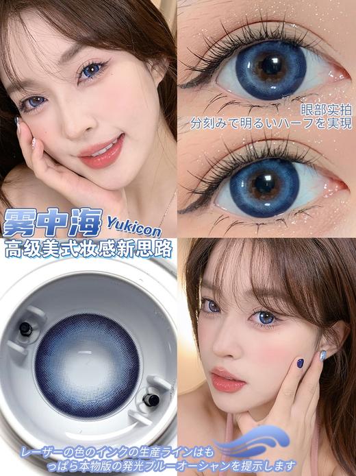 yukicon日抛 美瞳 雾中海 直径14.4mm着色14.0mm 商品图1