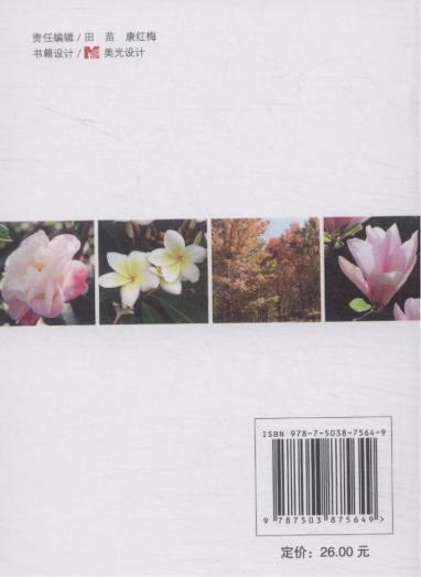 观赏树木识别手册(南方本)  中国林业出版社   7564 商品图4