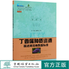 丁香属种质资源描述规范和数据标准  郑健 郑勇奇 /林木种质资源技术规范丛书  0636 中国林业出版社 商品缩略图0