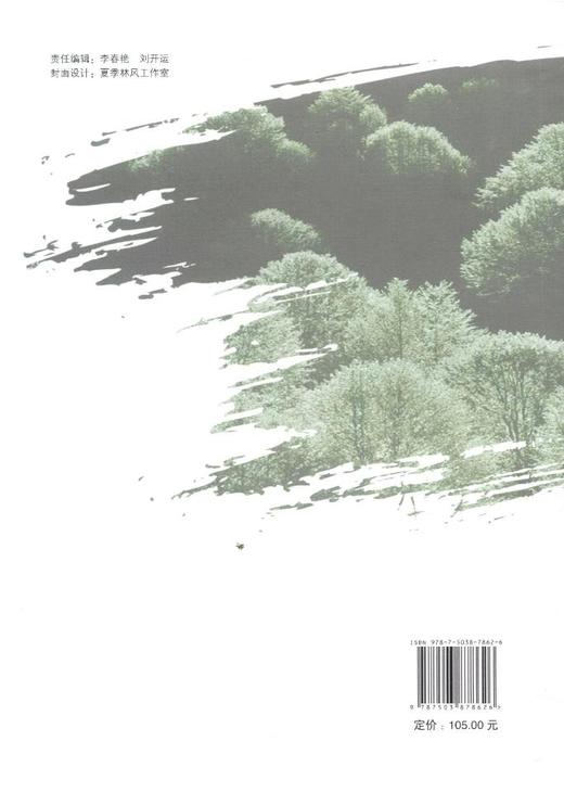 盛世兴林30年：王家福工作文萃 中国林业出版社7862 商品图2