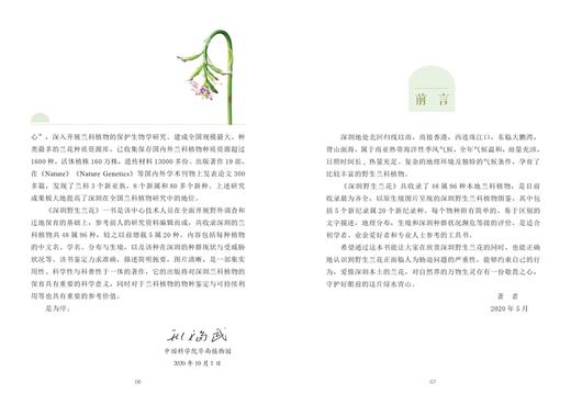深圳兰花 陈建兵 自然科学书籍  0862 中国林业出版社 商品图3