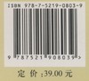 木质门专利分析报告 范圣明 0803 中国林业出版社 商品缩略图2