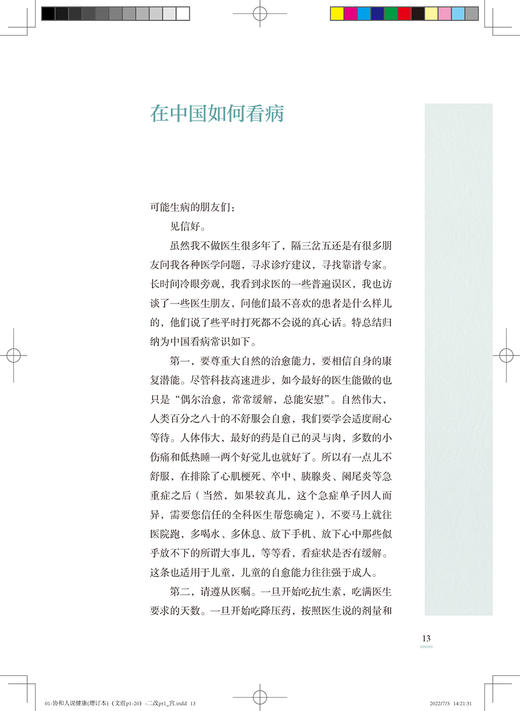 协和人说健康 开启健康密码 揭示疾病真相 科普养生保健书籍 肿瘤标志物的秘密 马超 金涛 主编 9787117326322人民卫生出版社 商品图2