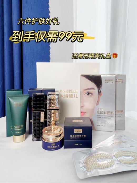 【抗衰精华】米诗黛儿6件护肤礼盒 商品图0