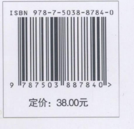 生态文明教育 8784 国家林业局职业教育十三五规划教材 中国林业出版社畅销书 商品图2
