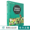 徐州林业昆虫图鉴 0409 林业害虫 天敌昆虫 488种园林害虫 生态图谱 形态识别特征 农林科研昆虫爱好者应用参考用书 商品缩略图0