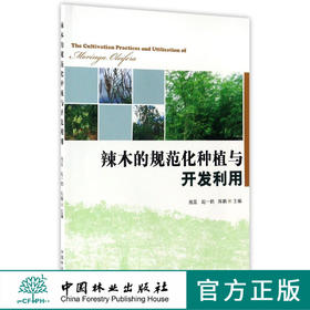 辣木的规范化种植与开发利用  8489