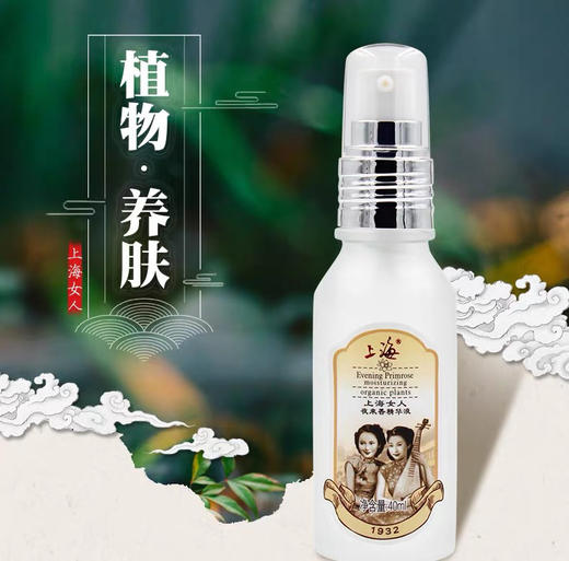 经典国货❗️上海女人夜来香精华液40ml
补水保湿锁水滋养面部精华乳老牌国货护肤品(25年1月) 商品图0