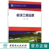草坪工程监理  8991 林业局普通高等教育十三五规划教材 高等院校草业科学专业规划教材 中国林业出版社 正版畅销书 商品缩略图0