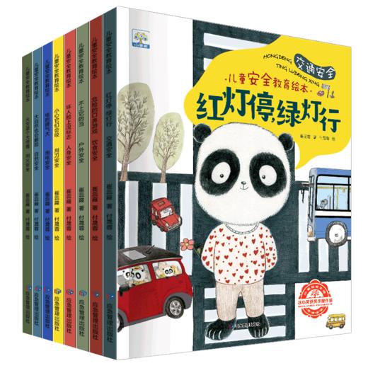 儿童安全教育绘本(全8册) 商品图0