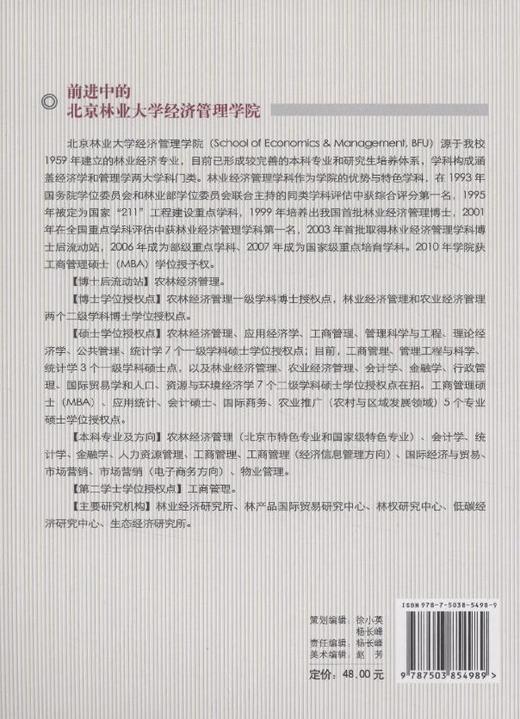 企业非耗竭自然资源会计研究 中国林业出版社5498  科技 商品图2
