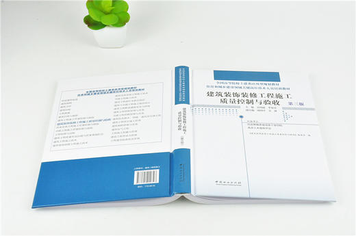 建筑装饰装修工程施工质量控制与验收 第3版 0034全国高等院校土建类应用型规划教材住房和城乡建设领域关键岗位技术人员培训教材 商品图4